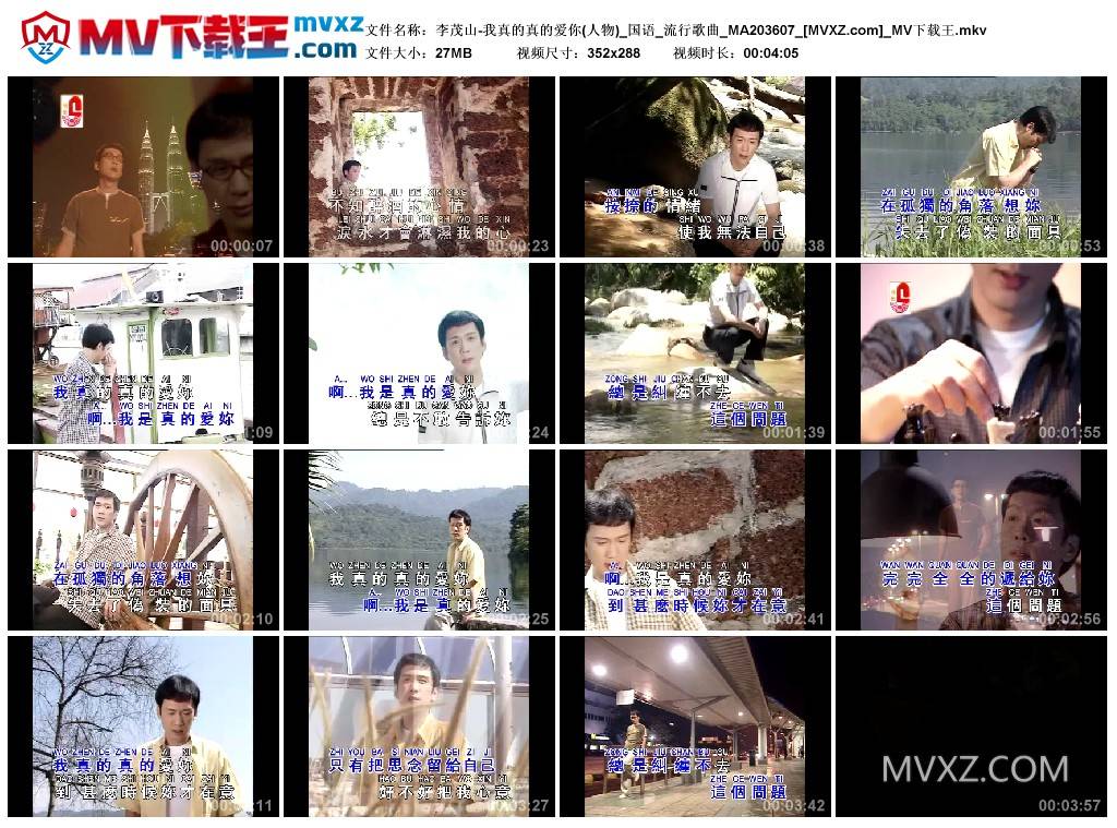 李茂山-我真的真的爱你(人物)_国语_流行歌曲_MA203607